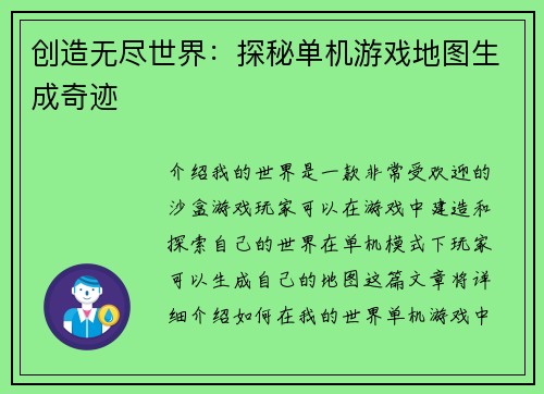 创造无尽世界：探秘单机游戏地图生成奇迹